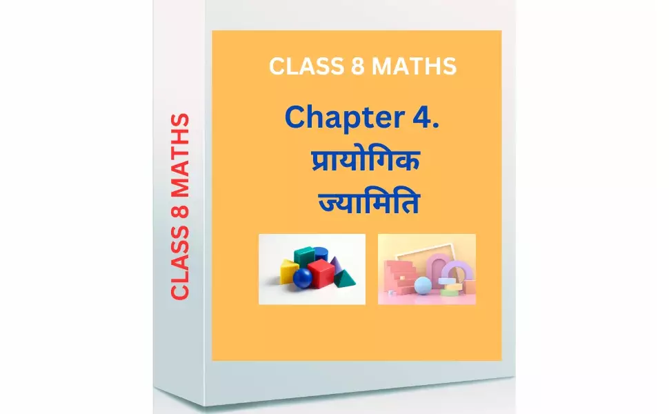 Chapter 4. प्रायोगिक ज्यामिति CLASS 8 WORKSHEET : A GREAT LERANING