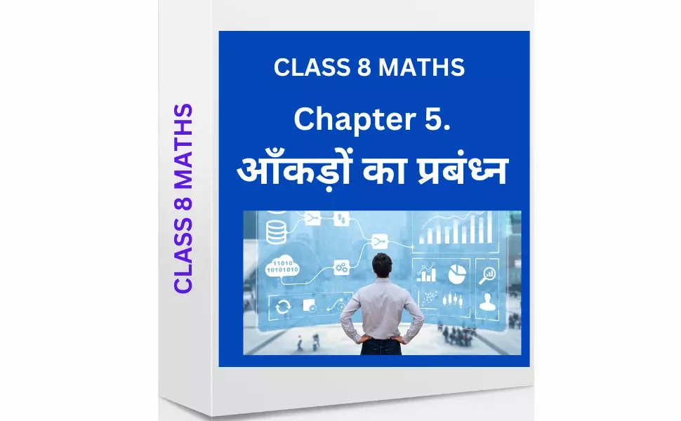 Chapter 5. आँकड़ों का प्रबंध्न CLASS 8 WORKSHEET