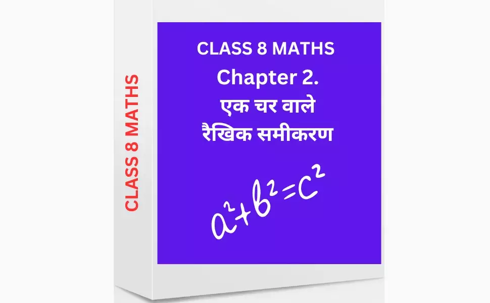 Chapter 2. एक चर वाले रैखिक समीकरण CLASS 8 WORKSHEET : A Great Learning